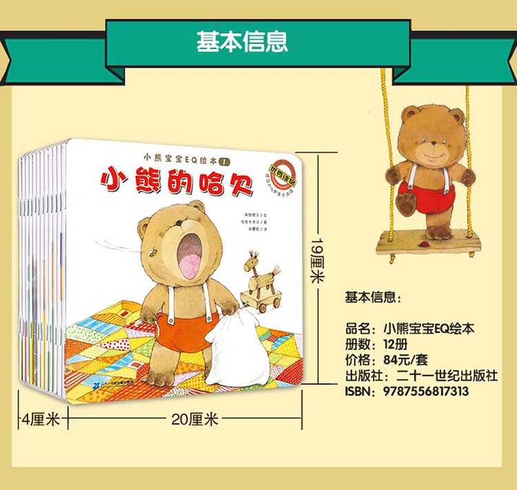 宝贝早教计划-启蒙图书专场小熊宝宝eq绘本(1-12册)