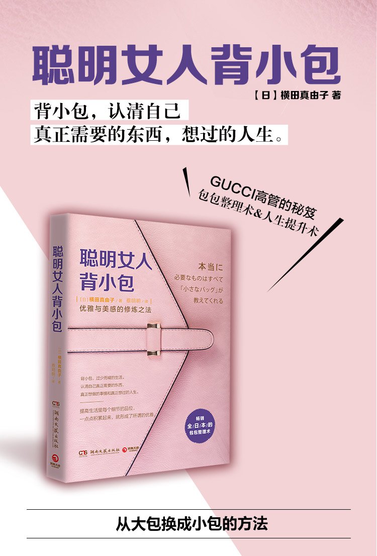 聪明女人背小包 认清自己真正需要的东西想过的人生