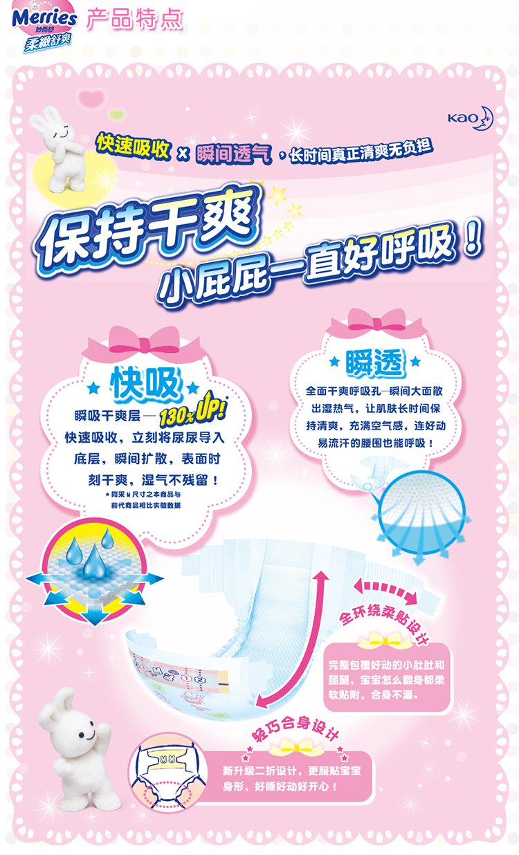 花王 妙而舒纸尿裤(尿不湿) l52片