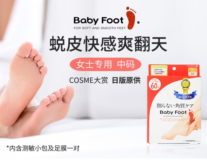 babyfoot 日本去死皮足膜女款足膜中码3d美脚足膜