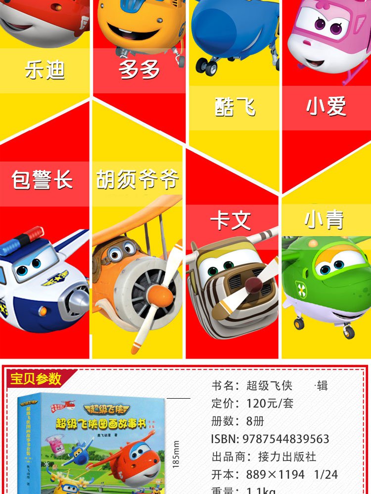 超级飞侠系列一辑(共8册)