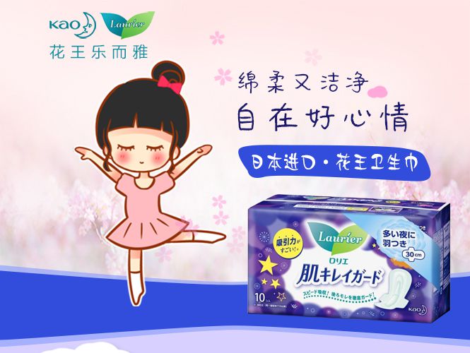 绵柔透气 花王乐而雅卫生巾 30cm 10*2p ,(3件起售)绵柔透气,呵护女性
