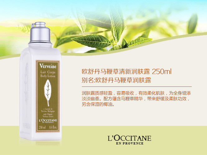 欧舒丹loccitane马鞭草清新润肤露250ml 保湿清爽