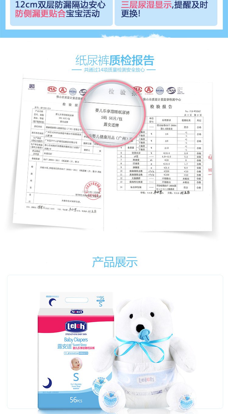 露安适lelch乐享甜睡纸尿裤夜用s56片*2包