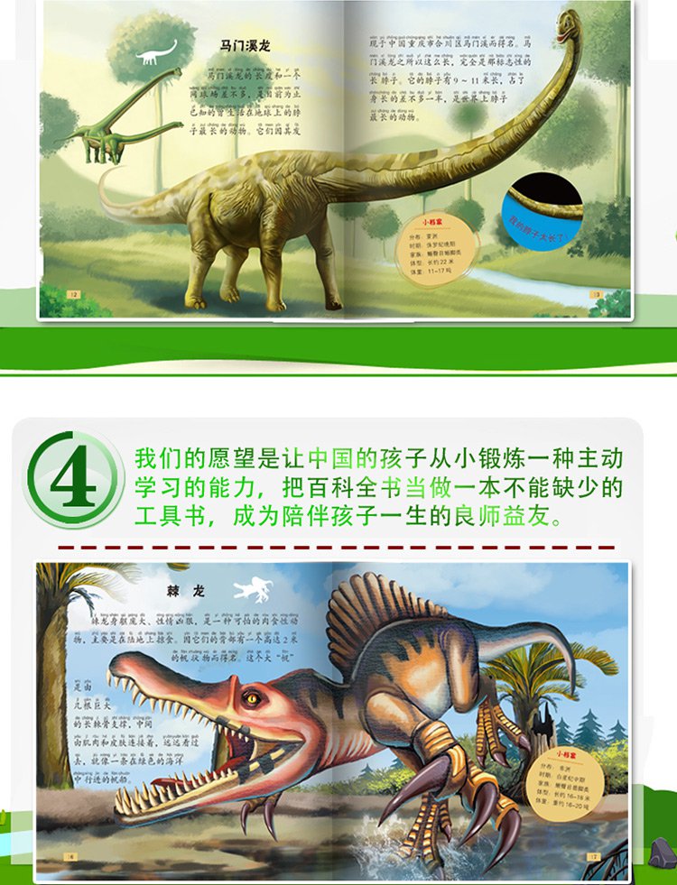 恐龙小百科共6册