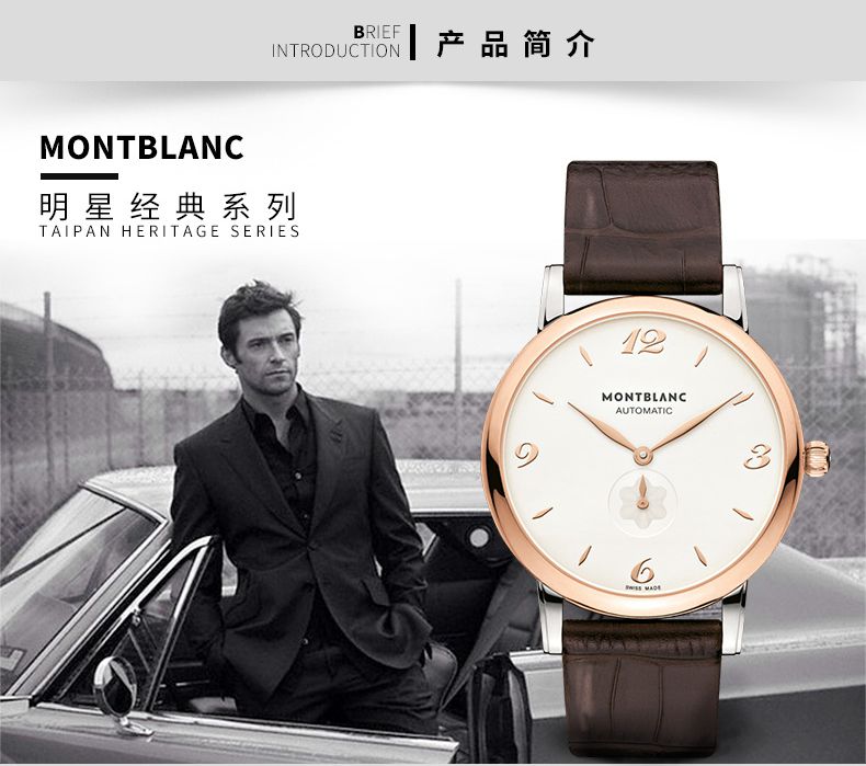 montblanc 明星经典系列机械男表 u0107309