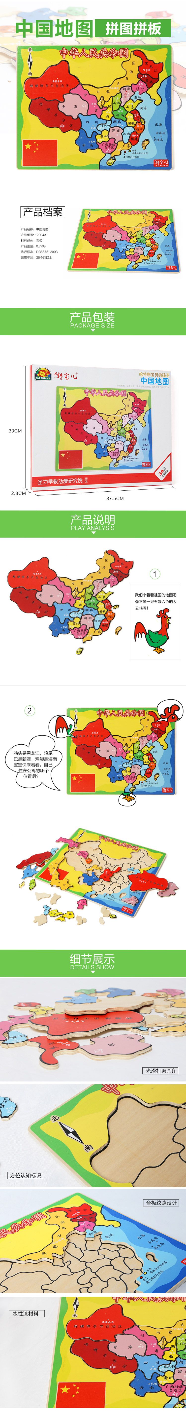 中国地图认知拼图