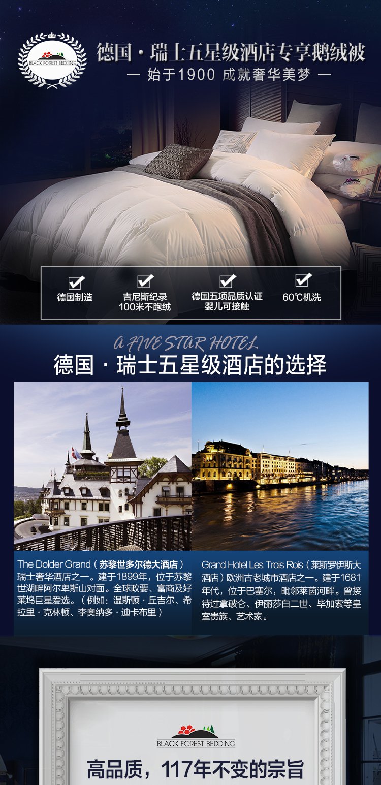德国黑森林百年羽绒床品专场black forest bedding 谷戈尔白鹅绒四季