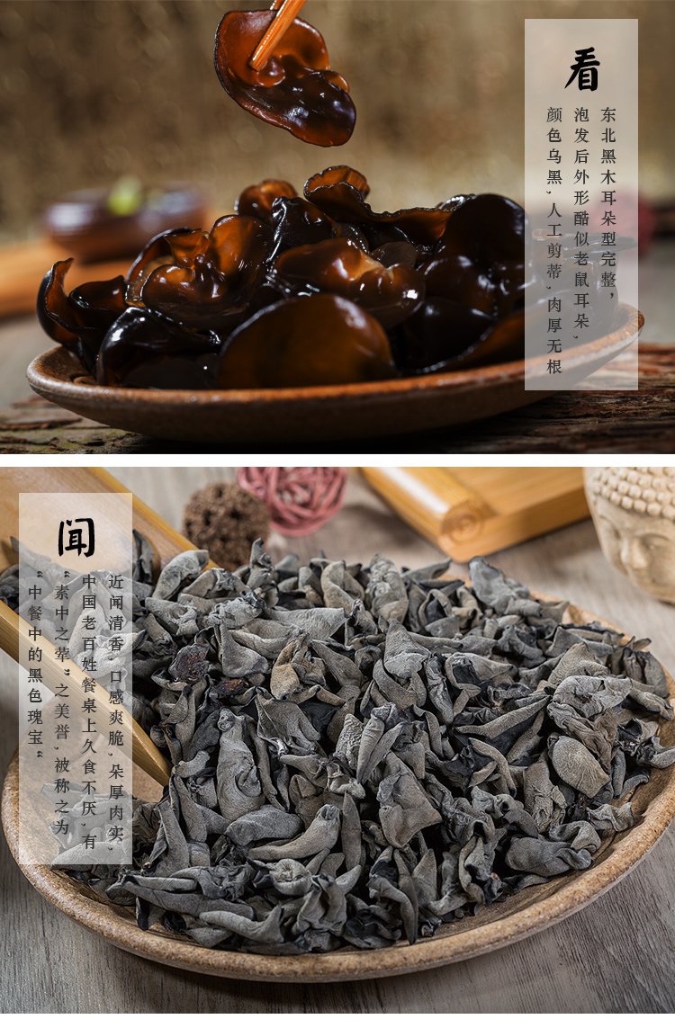 特级黑山黑木耳 东北黑木耳 小碗耳 罐装150克