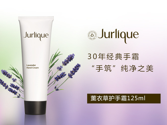 茱莉蔻jurlique化妆品专场薰衣草护手霜125ml_唯品会