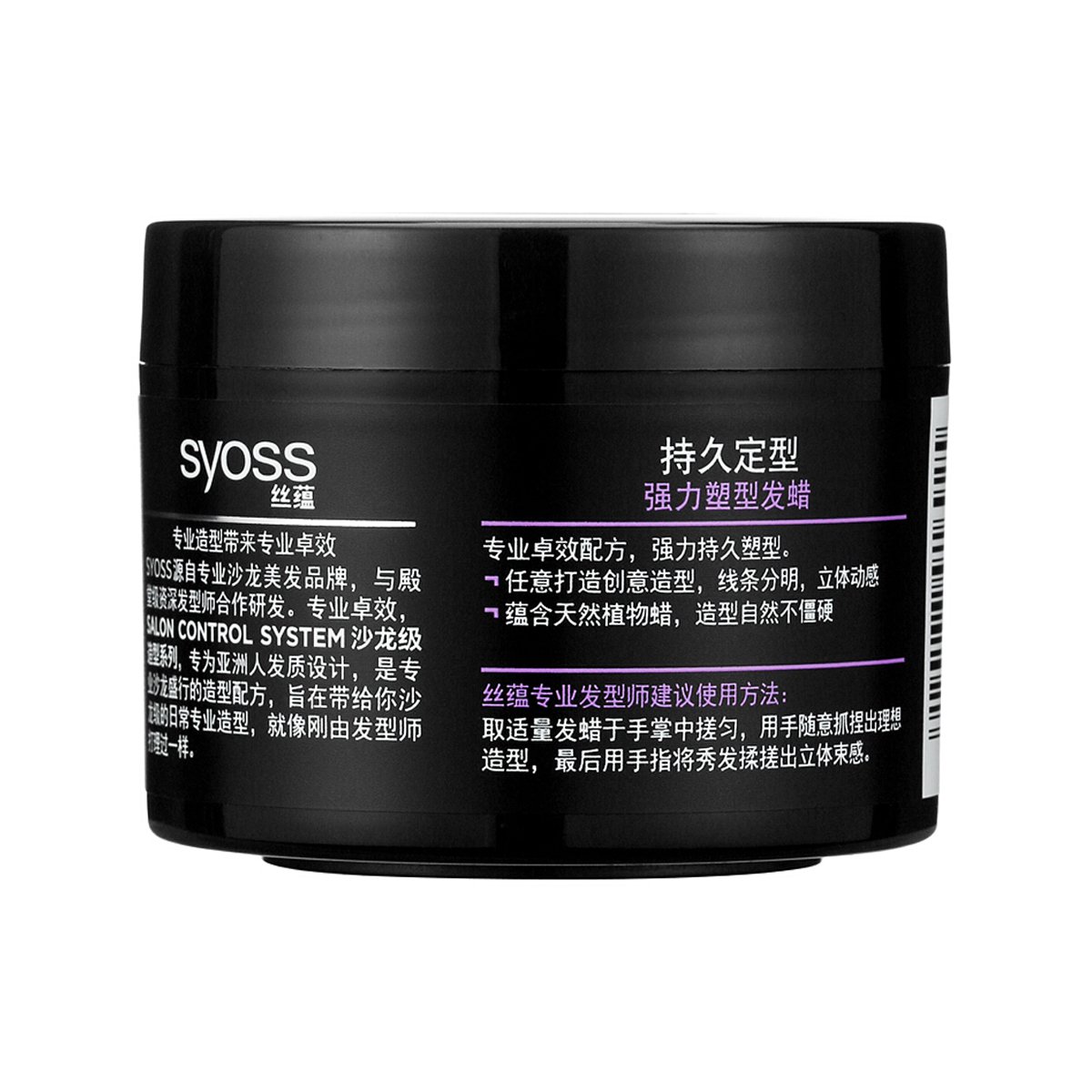 丝蕴syoss 持久定型强力塑型发蜡 85ml 定型