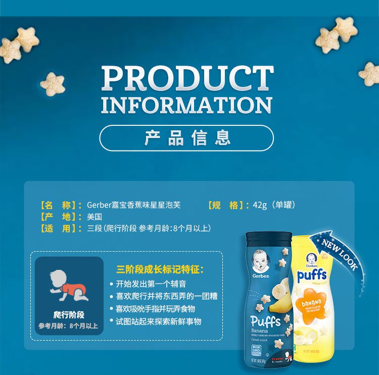 > 美国gerber嘉宝 星星泡芙 香蕉味 42g/罐 8个月以上