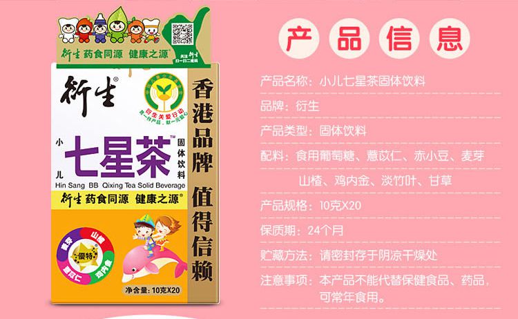 衍生小儿七星茶固体饮料200g盒满179送聪明博士固体饮料1盒