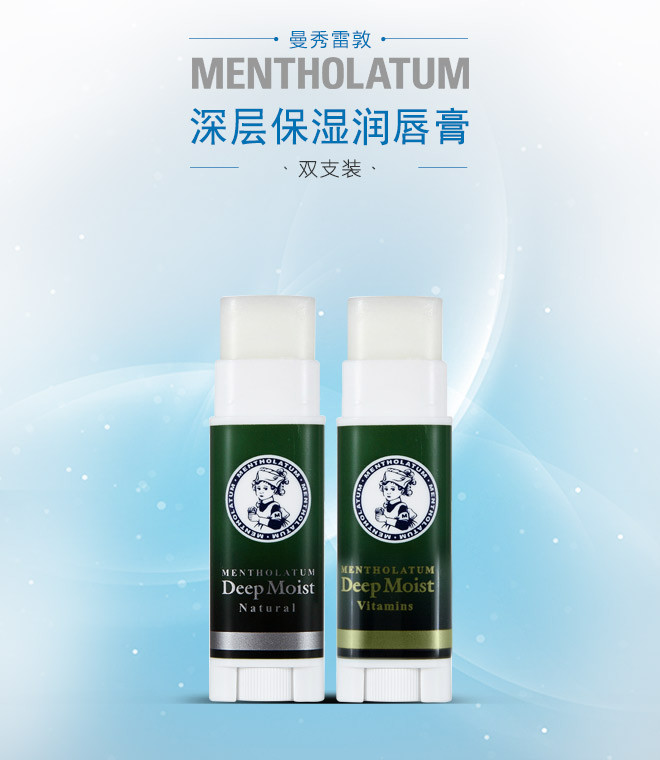 mentholatum 曼秀雷敦 深层保湿润唇膏双支装