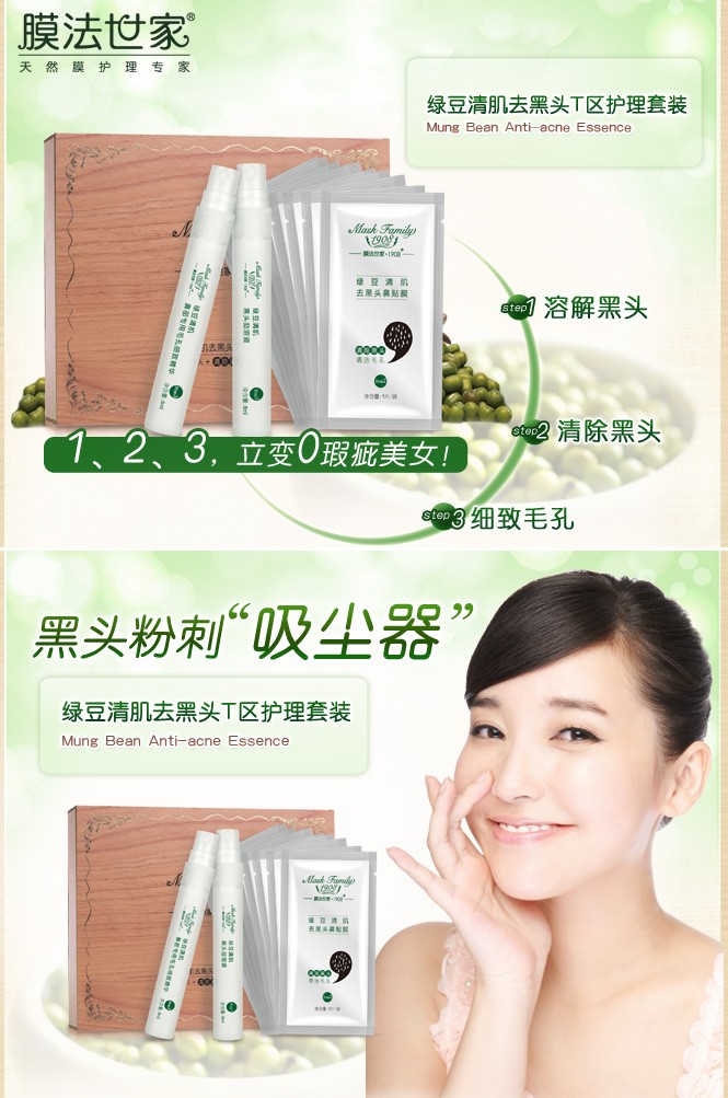 紧致毛孔 绿豆清肌去黑头t区护理套装3件套 让你彻底告别草莓鼻,深入