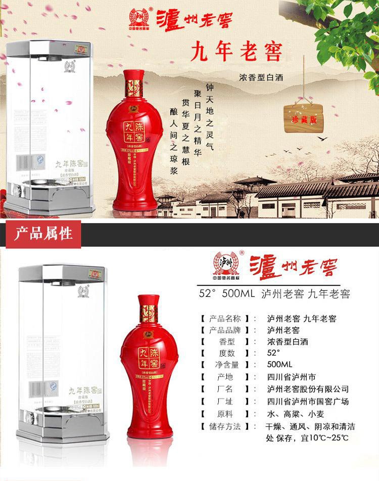 泸州 九年陈窖 珍藏级 浓香型白酒 52度 500ml