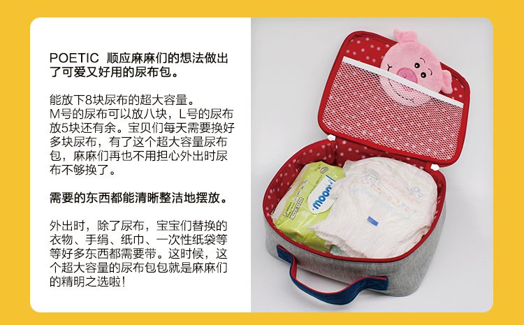 日本poetic 外出婴儿衣物收纳便携妈咪包 除臭尿不湿包尿布包