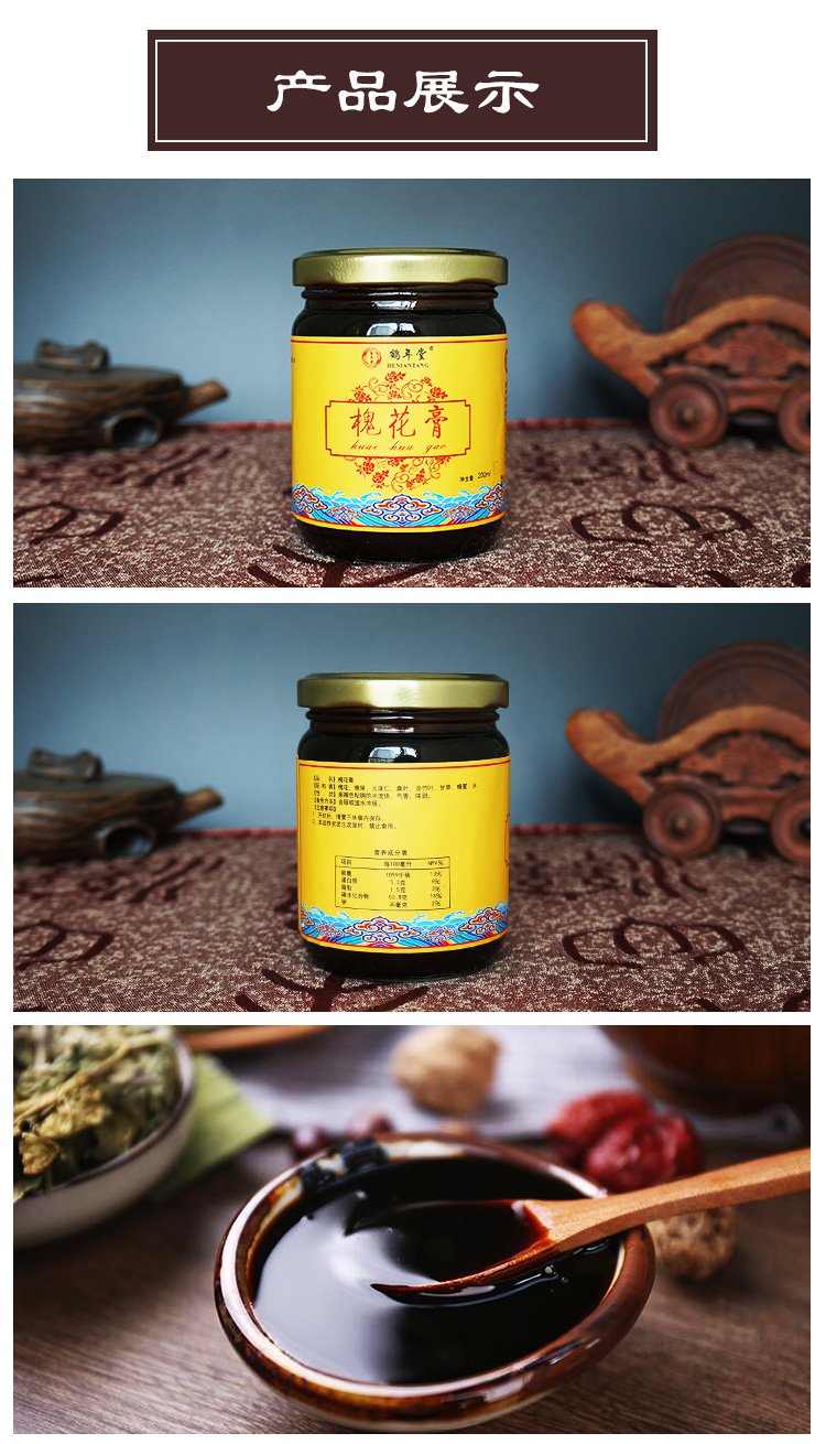 鹤年堂蒲槐膏金银花蒲公英蜂蜜中华老字号滋补食品膏方200ml