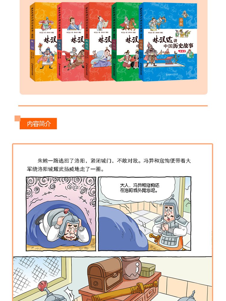 林汉达讲中国历史故事(漫画版共5册)