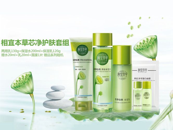 品牌名称: 相宜本草 商品名称: 芯净护肤套组(两用乳130g 保湿水200