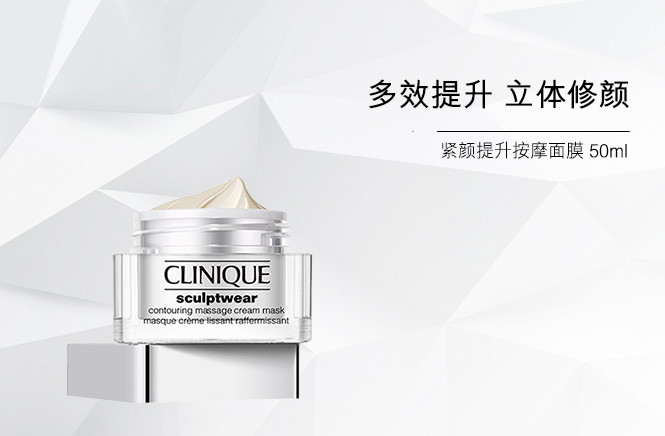 倩碧clinique紧颜提升按摩面膜 50ml 多效提升 立体塑