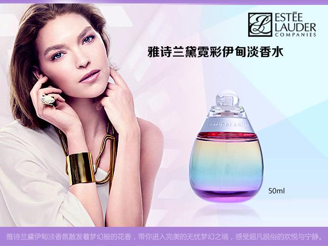 雅诗兰黛esteelauder化妆品专场霓彩伊甸淡香水_唯品会