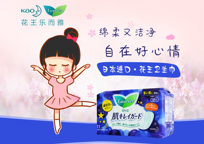 花王乐而雅卫生巾 27cm 11片