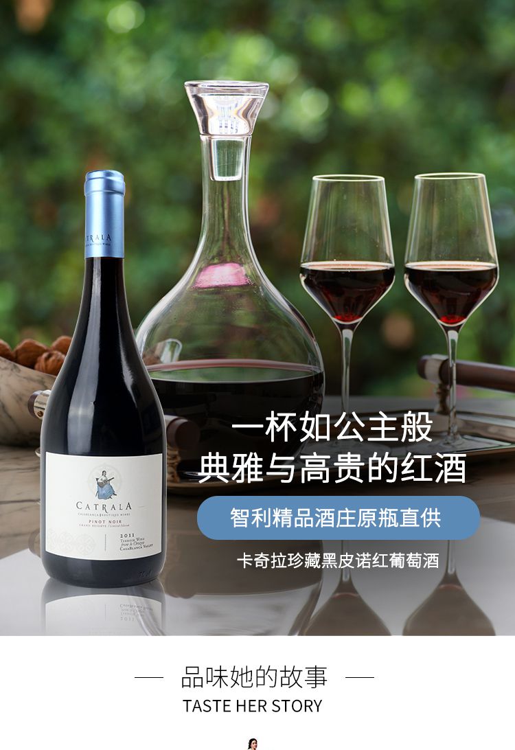珍藏黑皮诺红葡萄酒