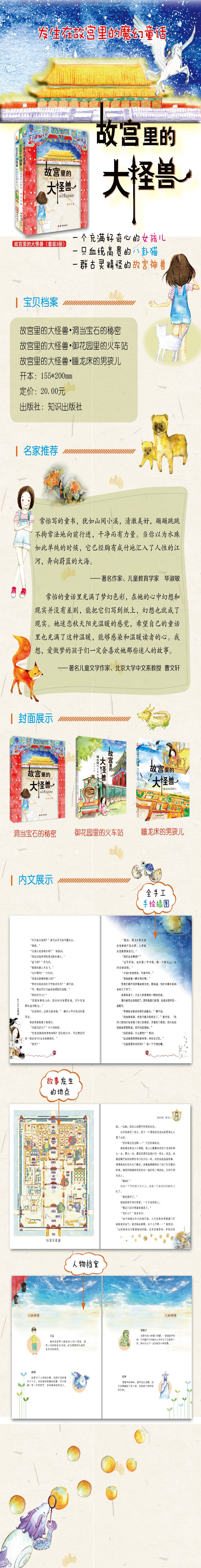 故宫里的大怪兽(共3册)