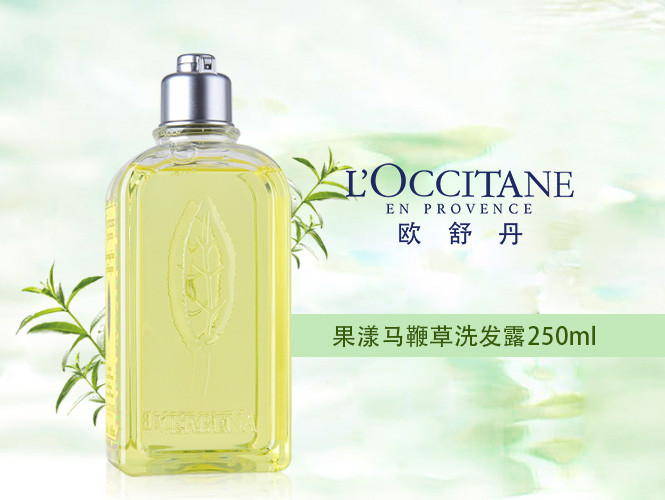 欧舒丹loccitane果漾马鞭草洗发露250ml