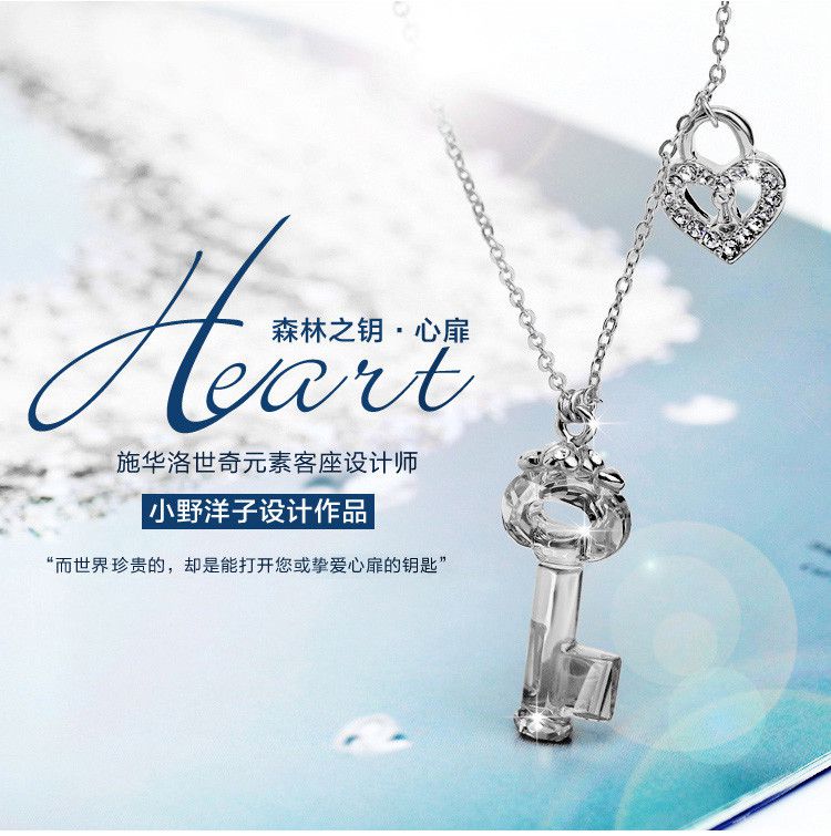 静风格 森林之钥施华洛元水晶项链