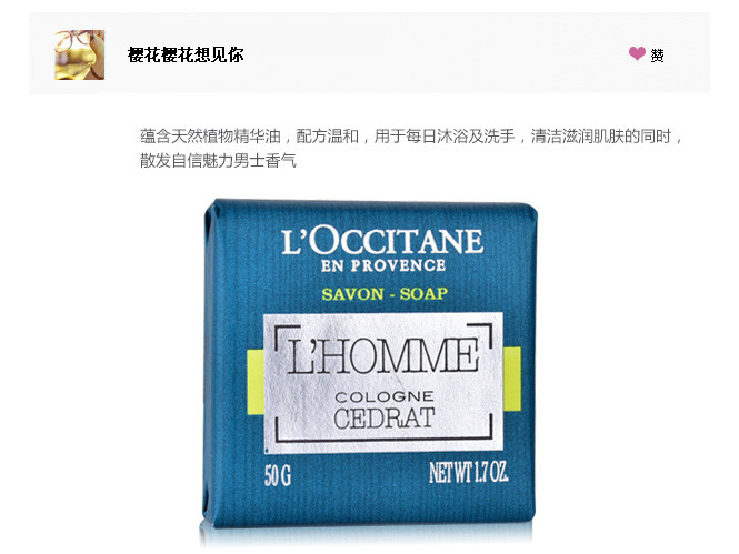 欧舒丹l'occitane魅力绅士香皂50g