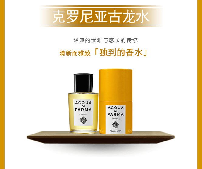 【时代之水】acqua di parma帕尔玛之水 colonia克罗尼亚古龙水 50ml