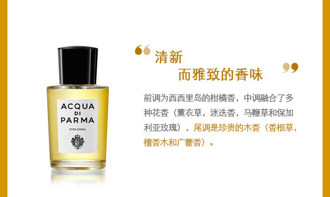 时代之水acquadiparma帕尔玛之水colonia克罗尼亚古龙水50ml