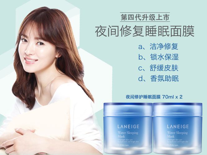 兰芝laneige化妆品专场夜间修护睡眠面膜 2支特惠装