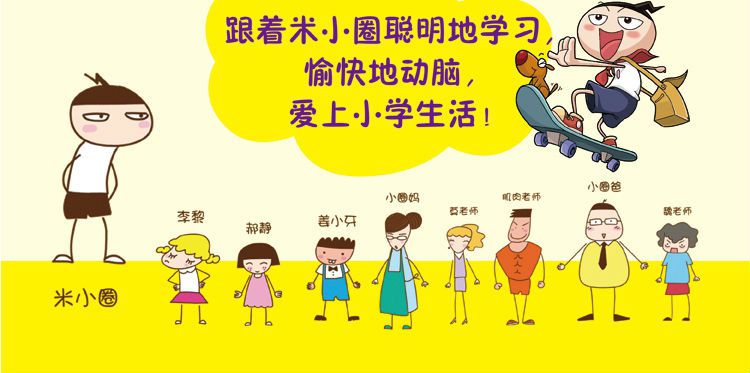 米小圈上学记(我上一年级)(4册)