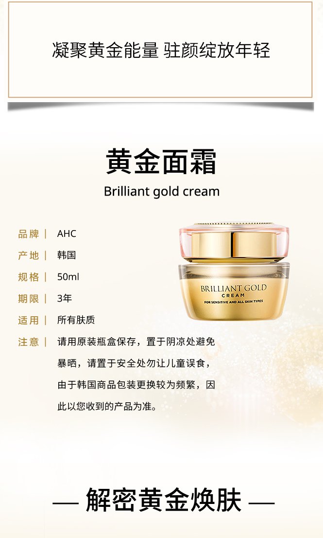 ahc 黄金蜗牛深层补水保湿提亮美白紧致修复护肤精华面霜50ml/瓶