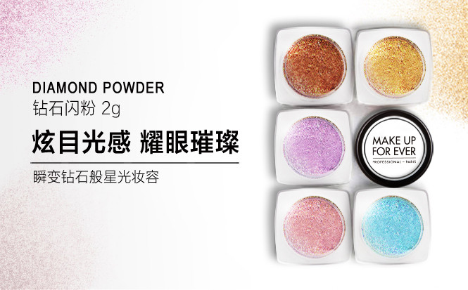 玫珂菲钻石闪粉1号 莹白色