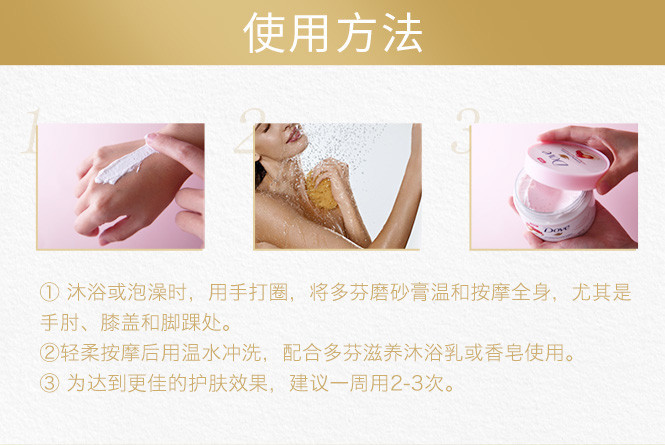 dove石榴籽和乳木果风味冰激凌身体磨砂膏298g甜蜜果香