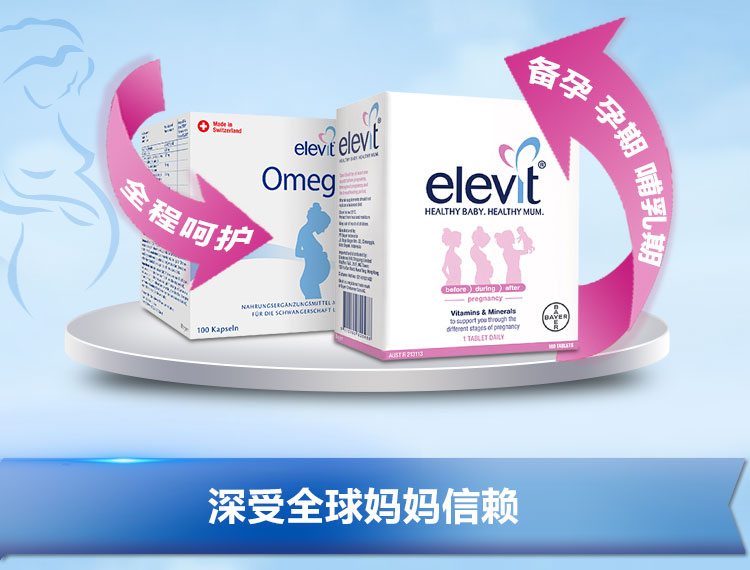 德国爱乐维elevit孕妇dha深海鱼油omega3软胶囊100粒