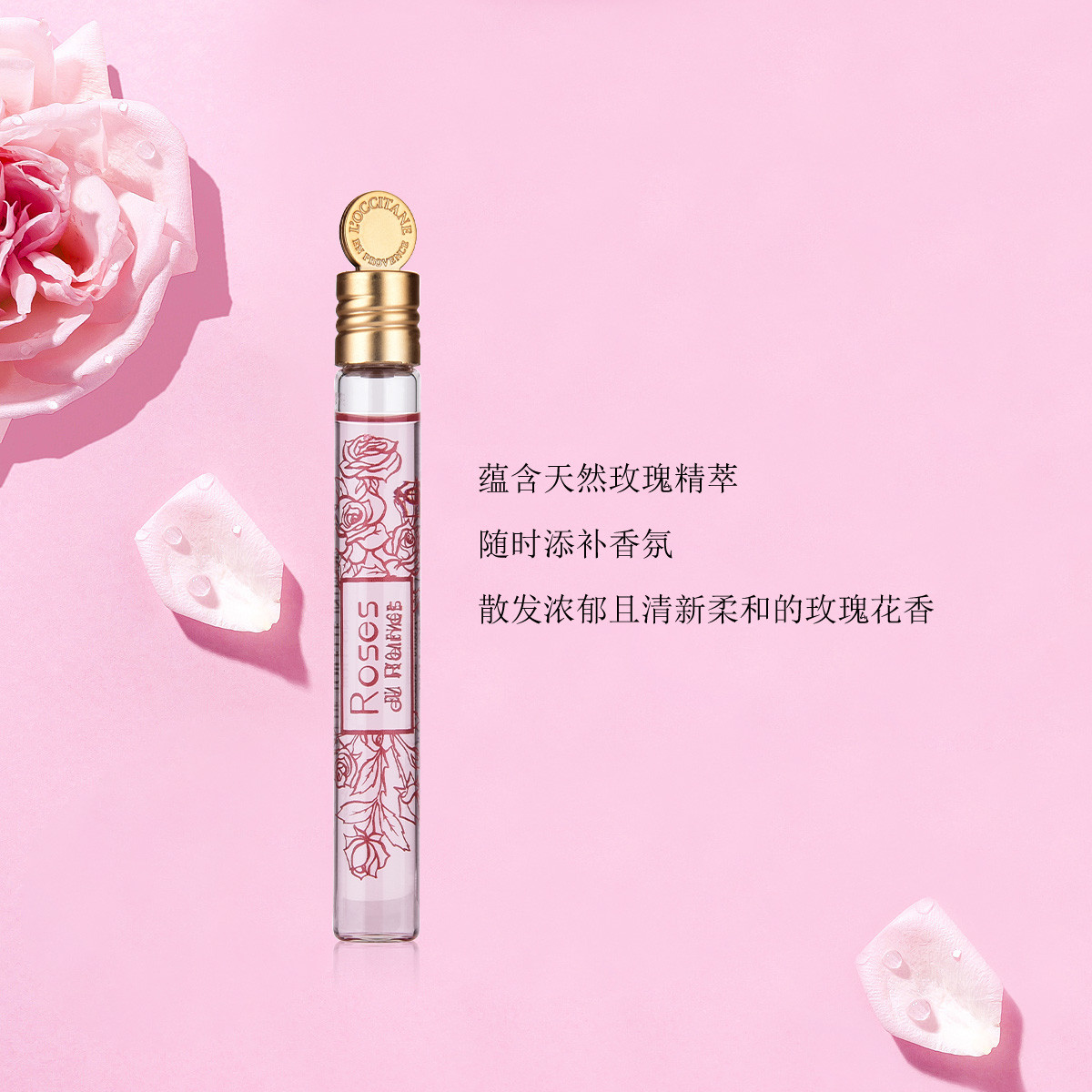 occitane玫瑰皇后滚珠淡香水10ml 淡香清新 性感花香调 走珠香水