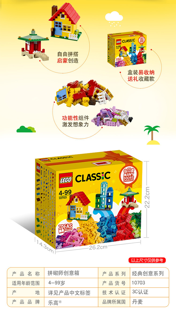 lego乐高积木玩具经典创意系列10703-拼砌师创意箱儿童玩具模型(4-99