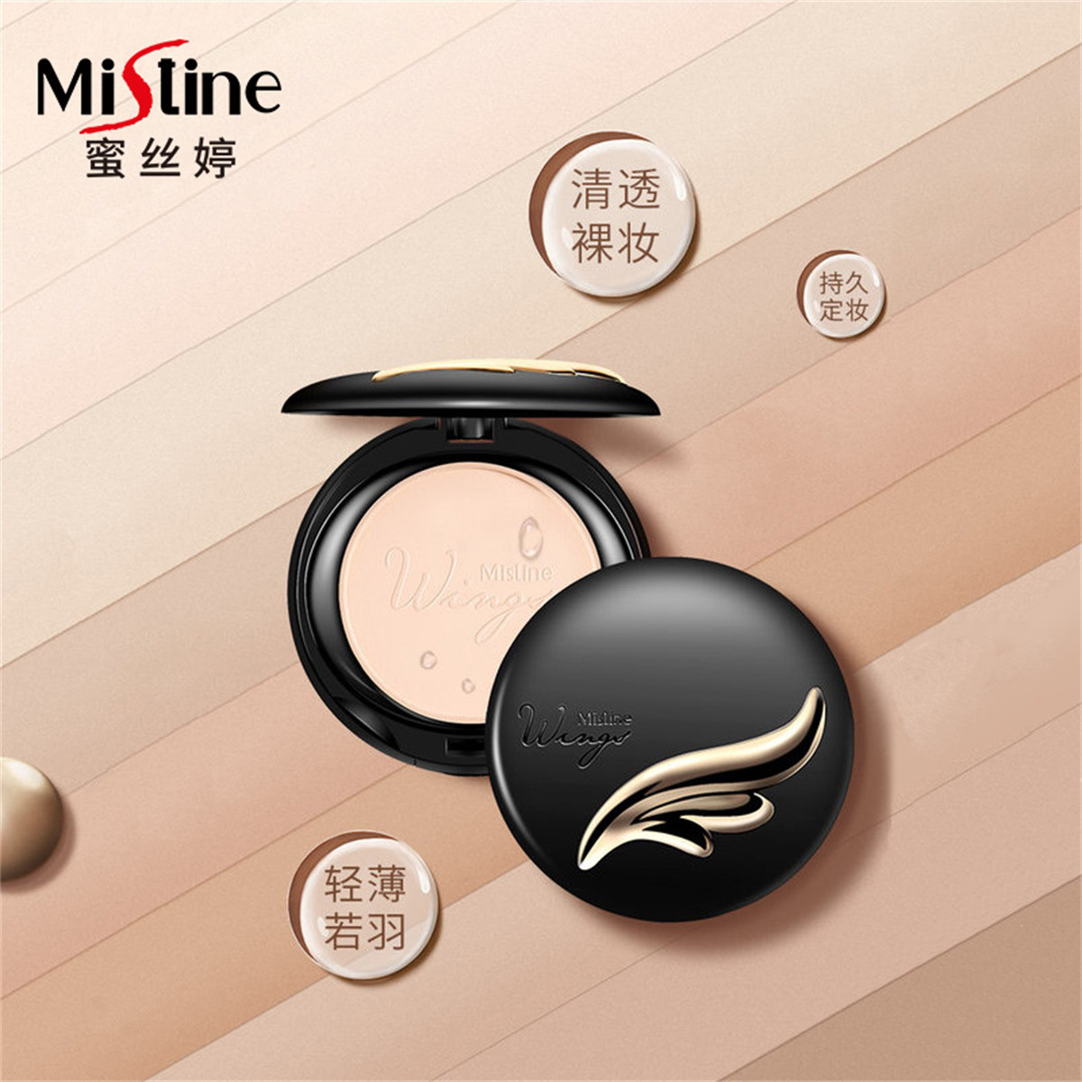 mistine 蜜丝婷 羽翼粉饼 轻薄透气持久定妆遮瑕防水控油防晒 10g