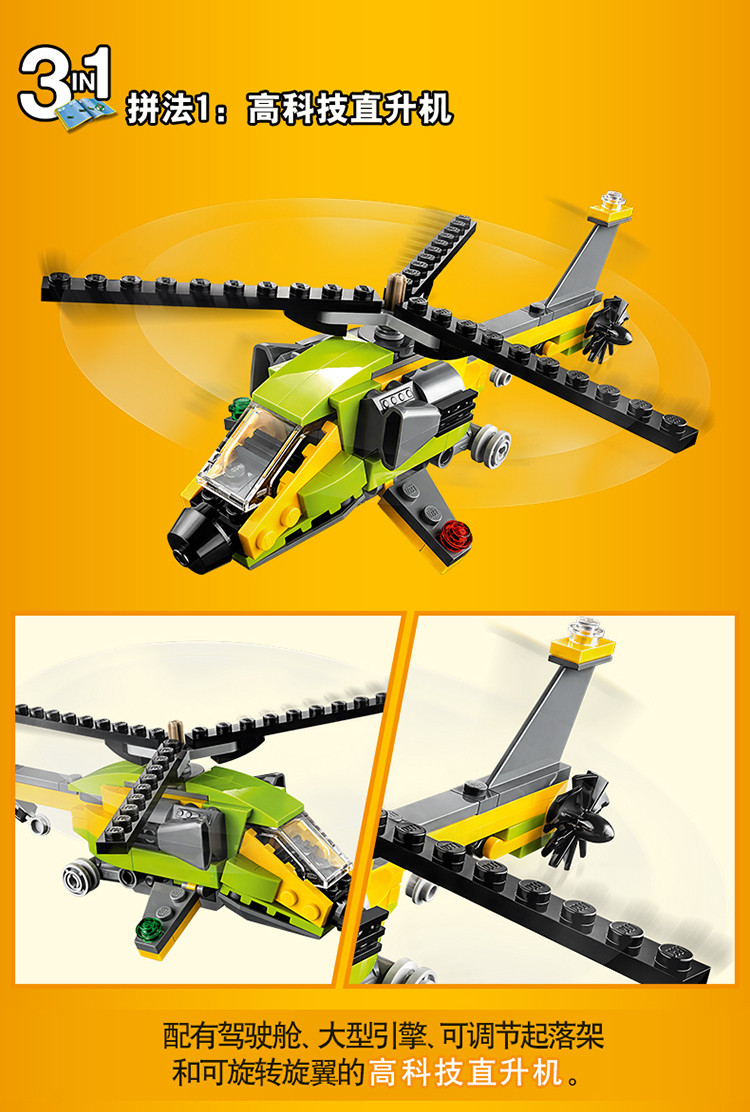 lego乐高拼装积木玩具创意百变系列31092直升机探险