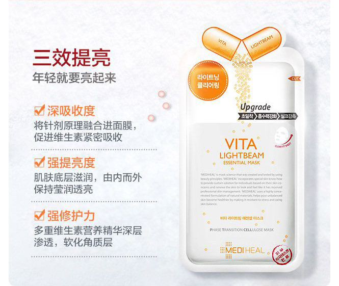 美迪惠尔维生素面膜 10片 提亮补水