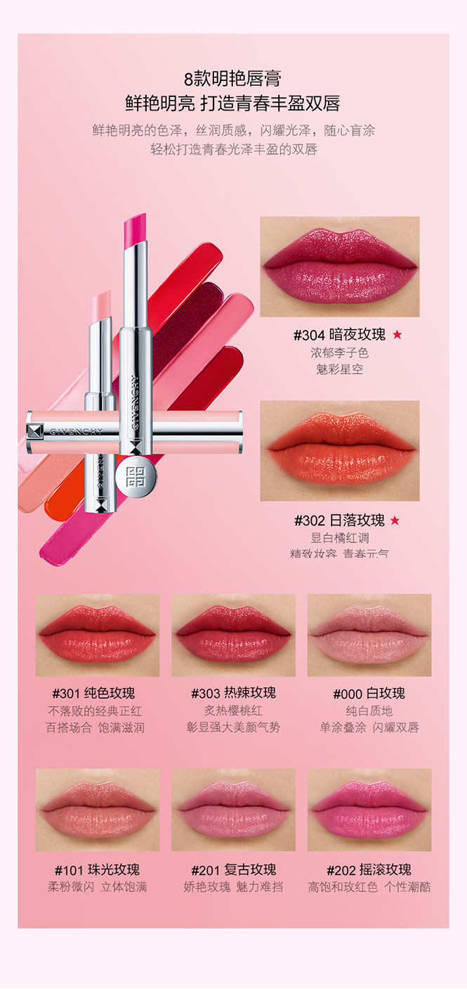 【多色可选】纪梵希小粉唇变色丝润唇膏