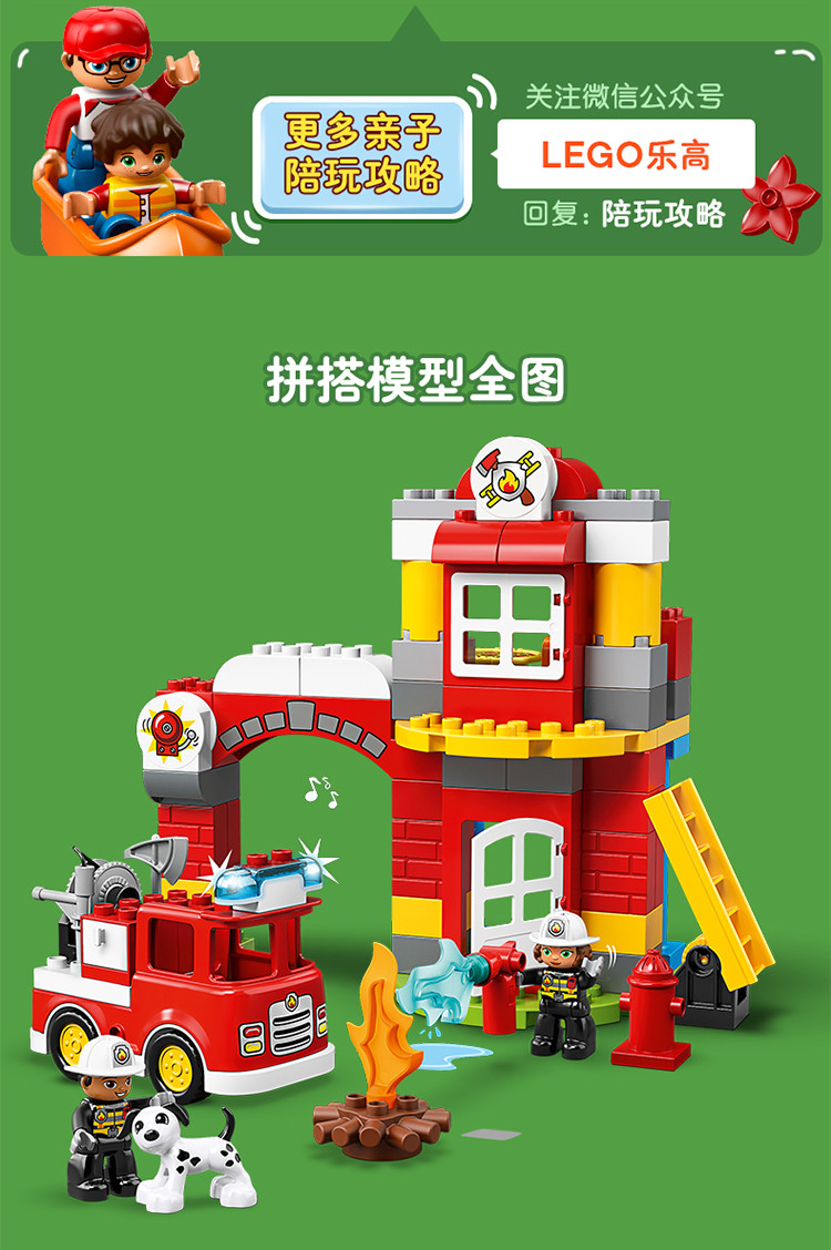 lego乐高得宝系列10903-消防局出动