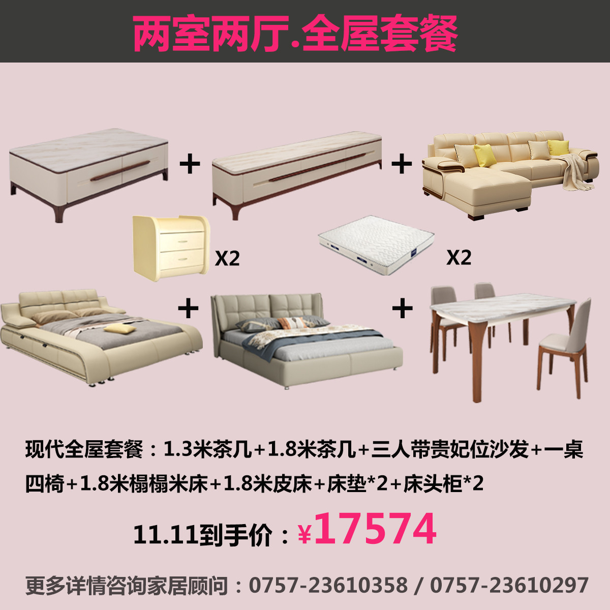 乐和居现代套餐大理石茶几电视柜三人位沙发一桌四椅主次卧双人床