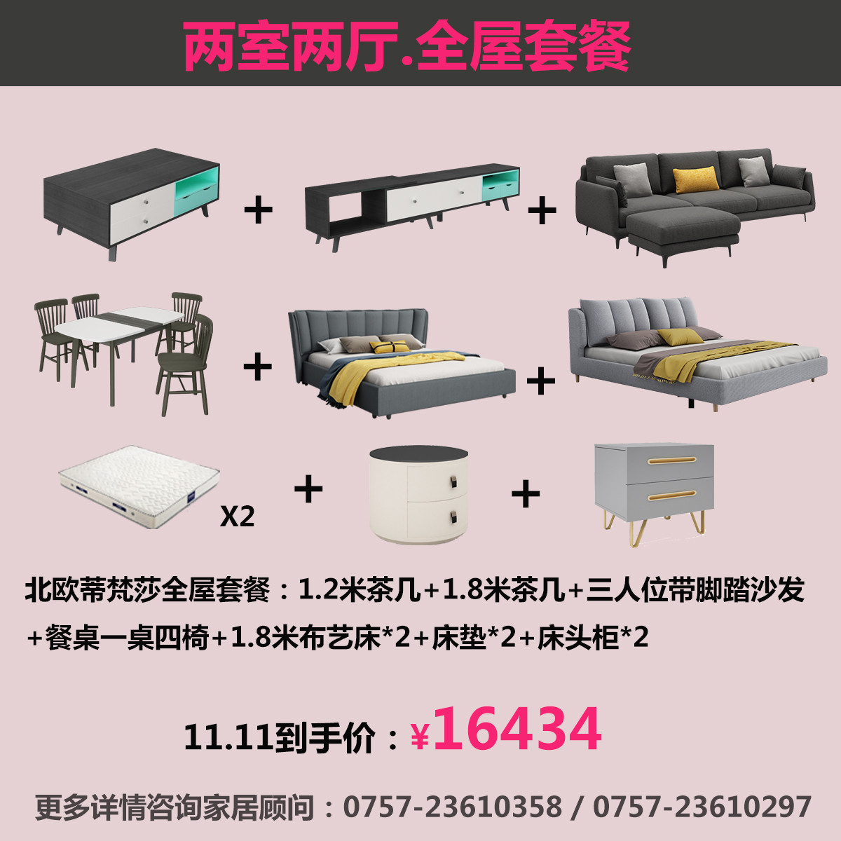 全屋套餐北欧茶几电视柜组合沙发一桌四椅1.8米主次卧双人床