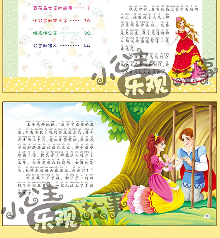 小公主快乐故事 全6册注音版 小公主智慧故事绘本儿童